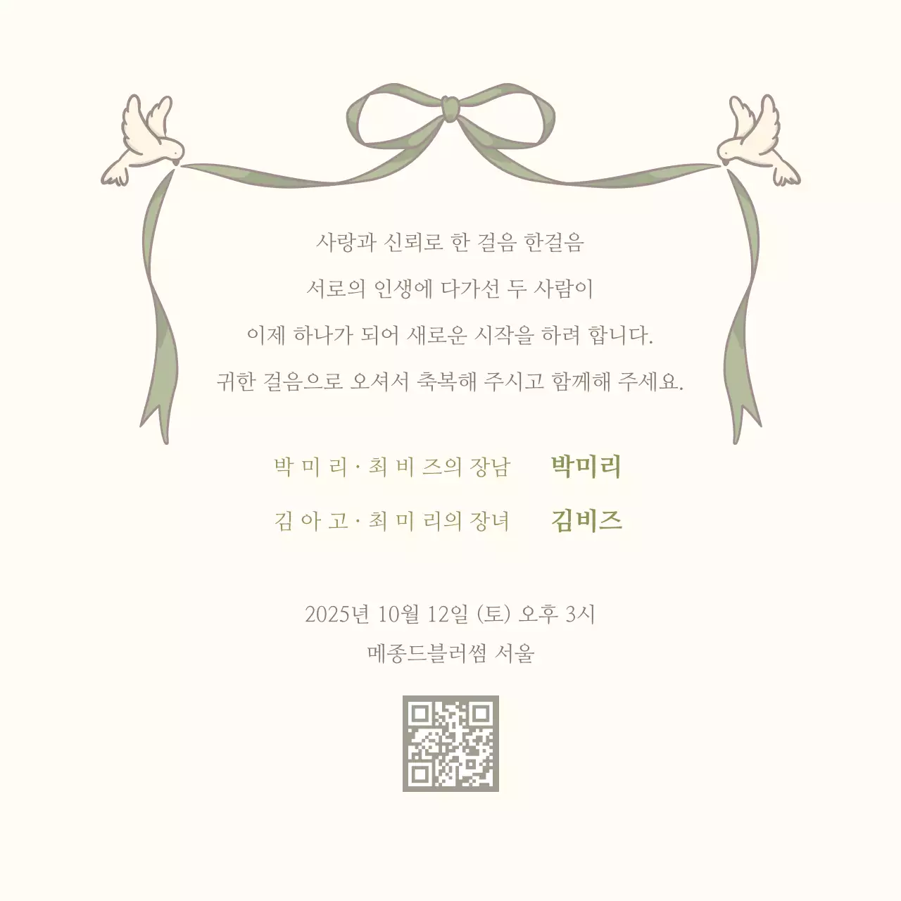 아이보리 클래식 결혼 초대장