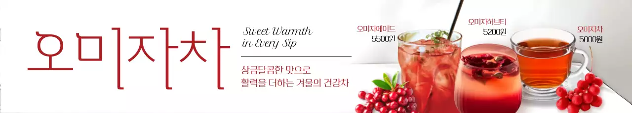 빨강 모던 건강차 광고