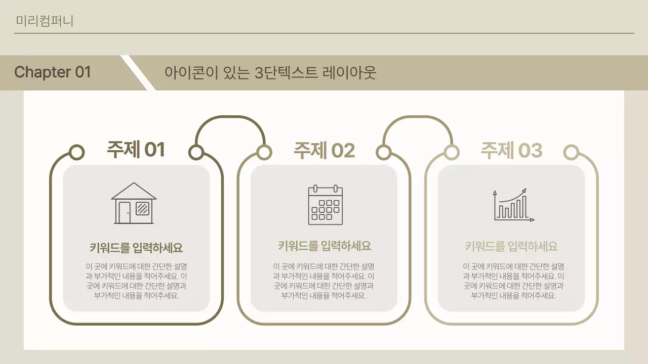 베이지 깔끔 비즈니스 설명