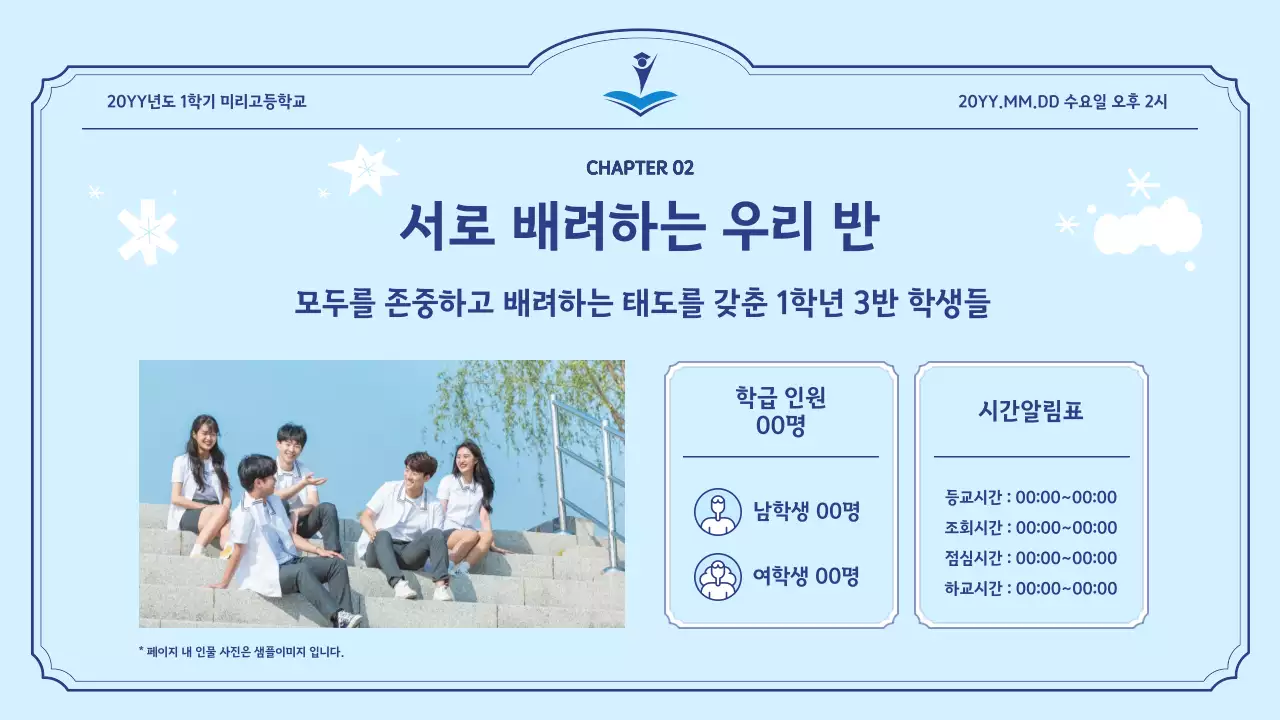 하늘색 심플 교육 설명