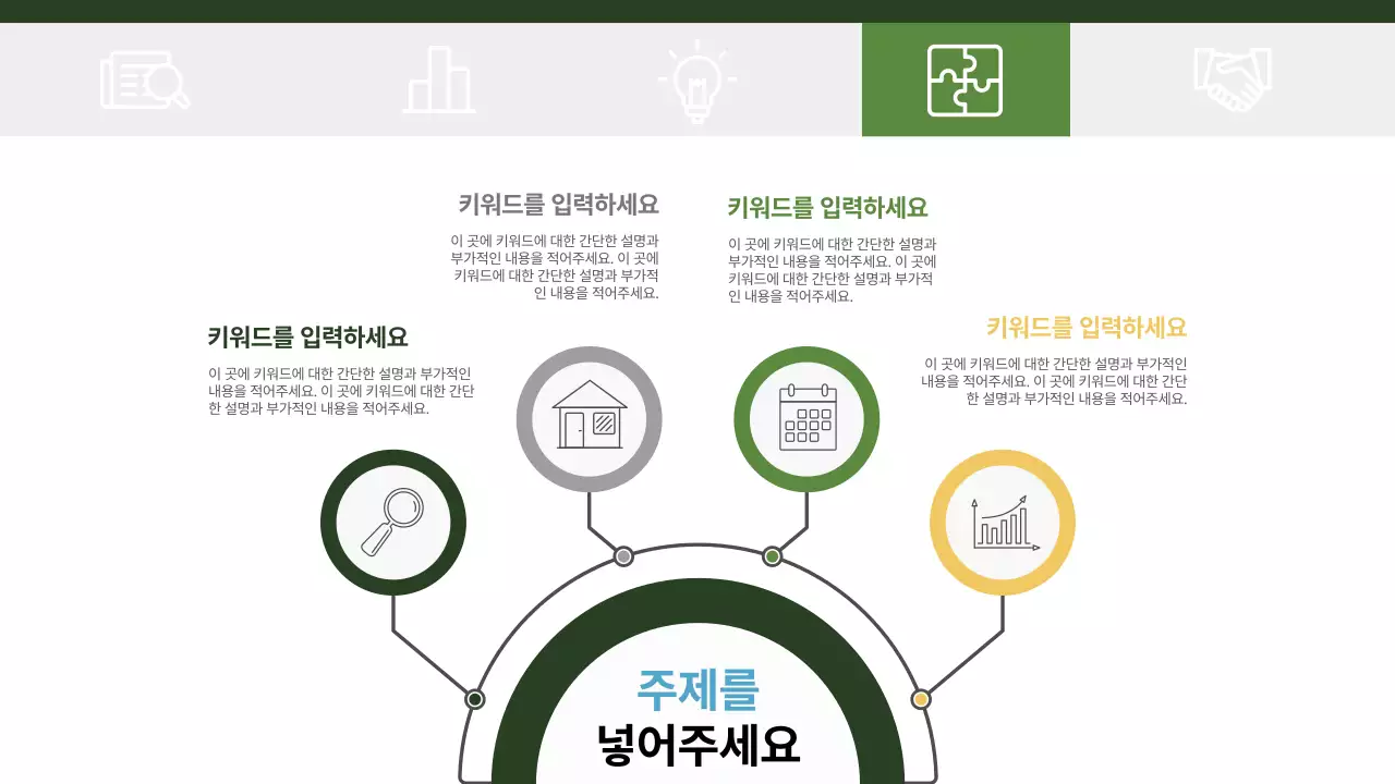 초록 자연 환경 캠페인