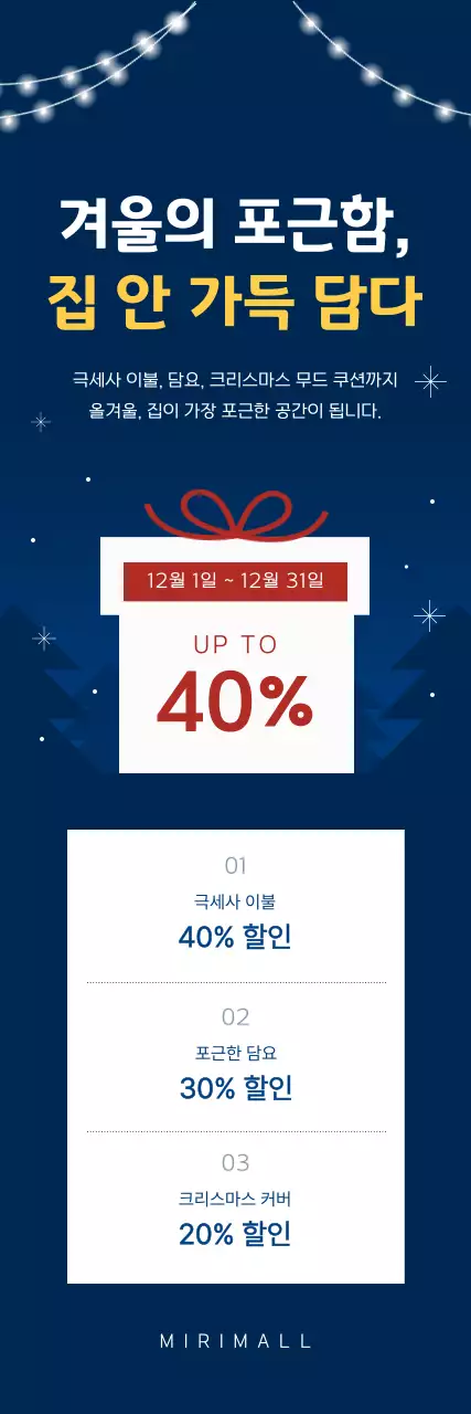 네이비 심플 겨울 할인 행사