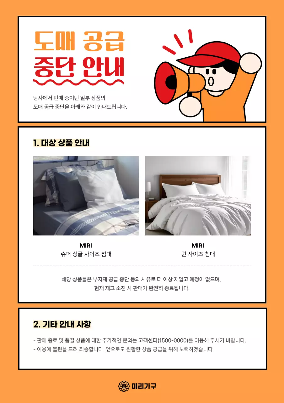 주황 심플 침대 공지