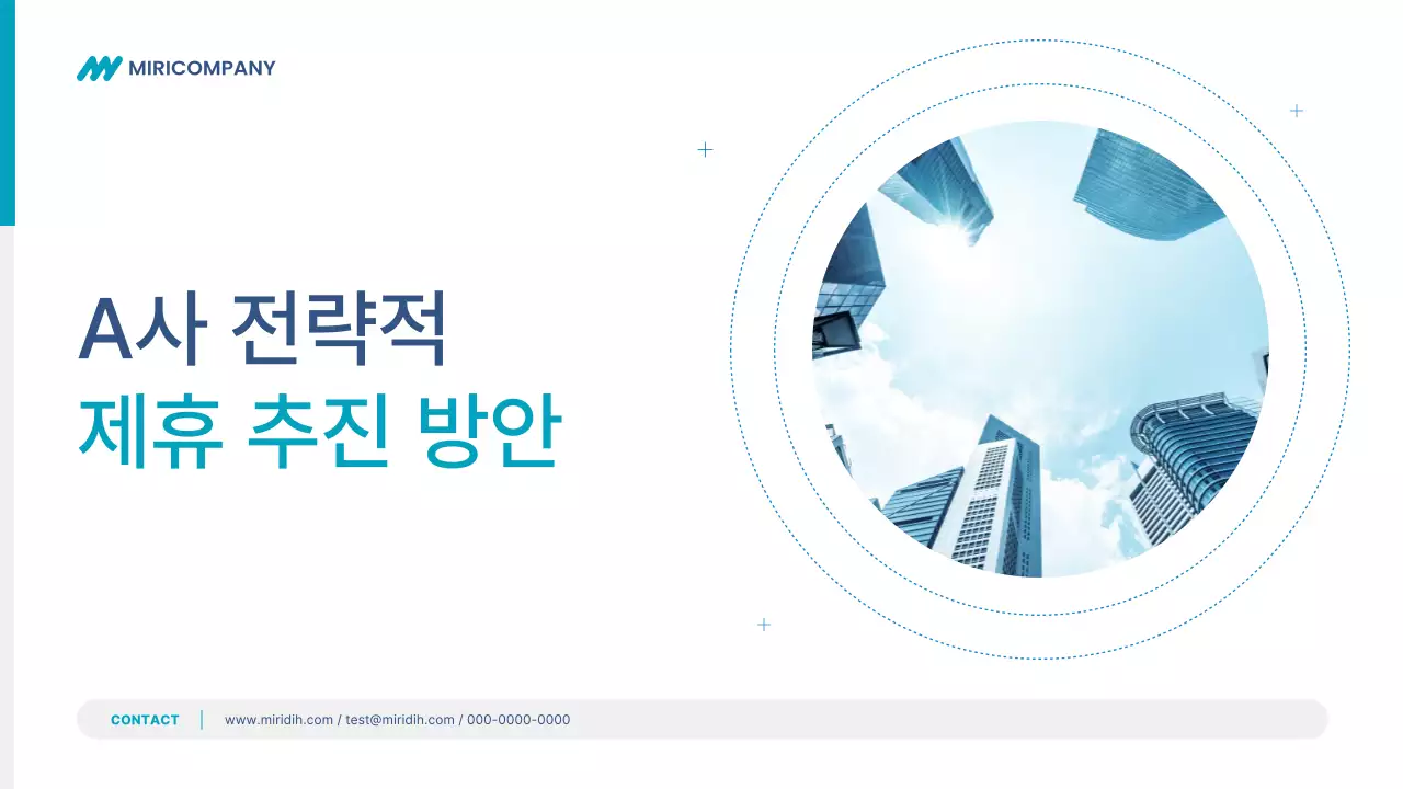 파랑 모던 사업 전략 제안서