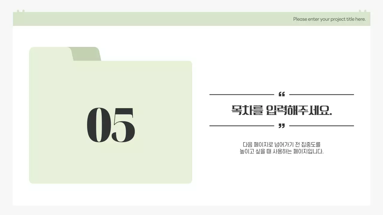 연두 심플 프로젝트 기획