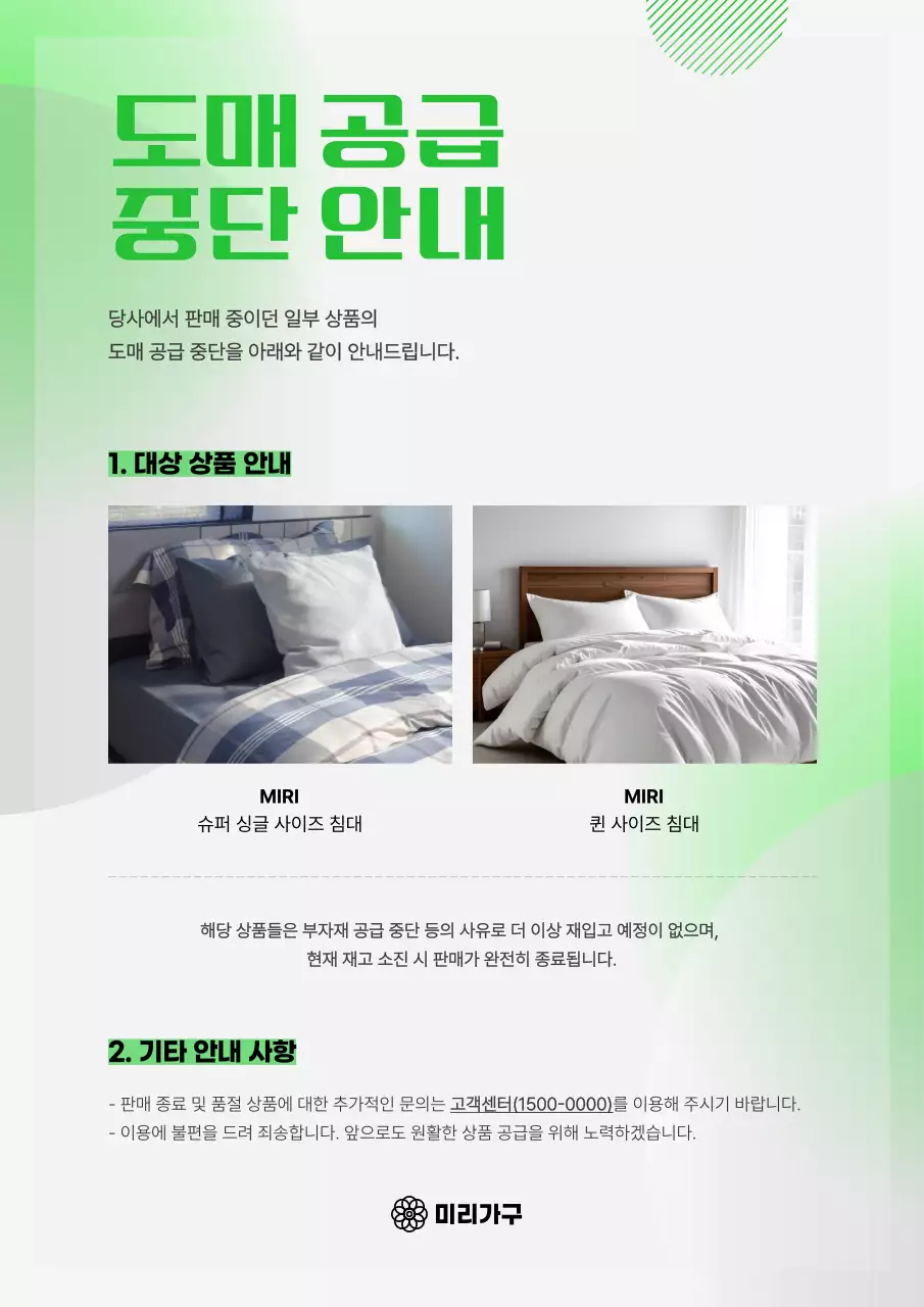 초록 깔끔 공지 안내