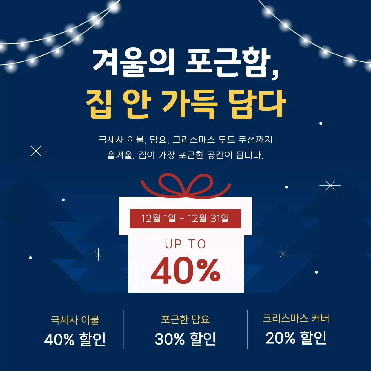 파랑 심플 겨울 할인 행사