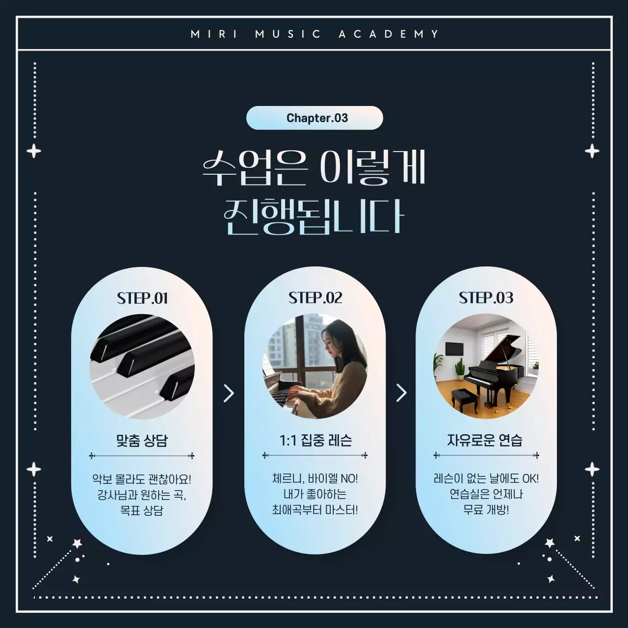 남색의 모던한 음악학원 홍보