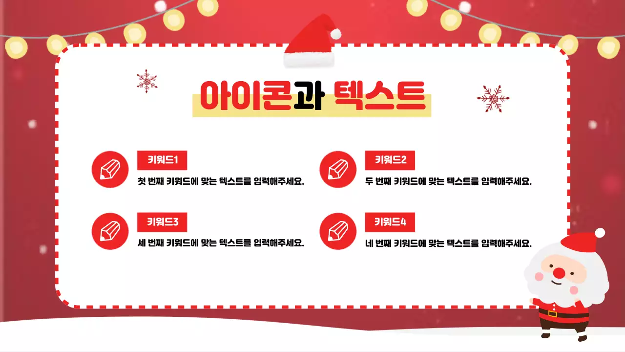 빨강 아기자기한 크리스마스 행사