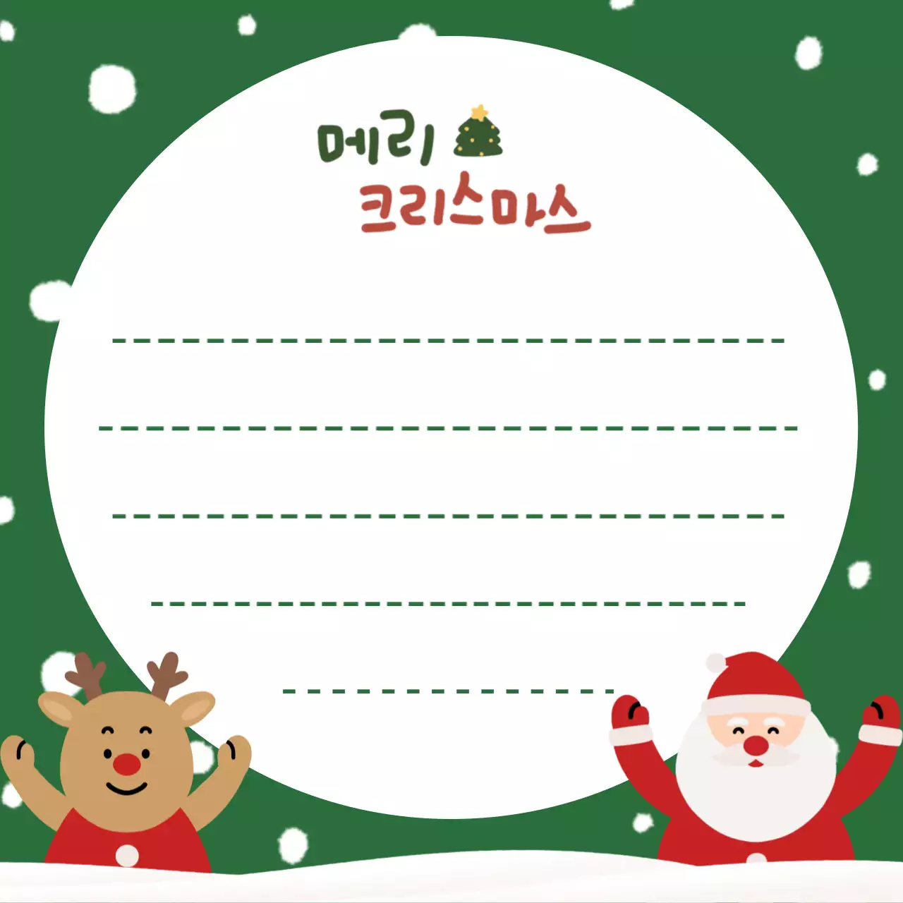 아기자기한 크리스마스