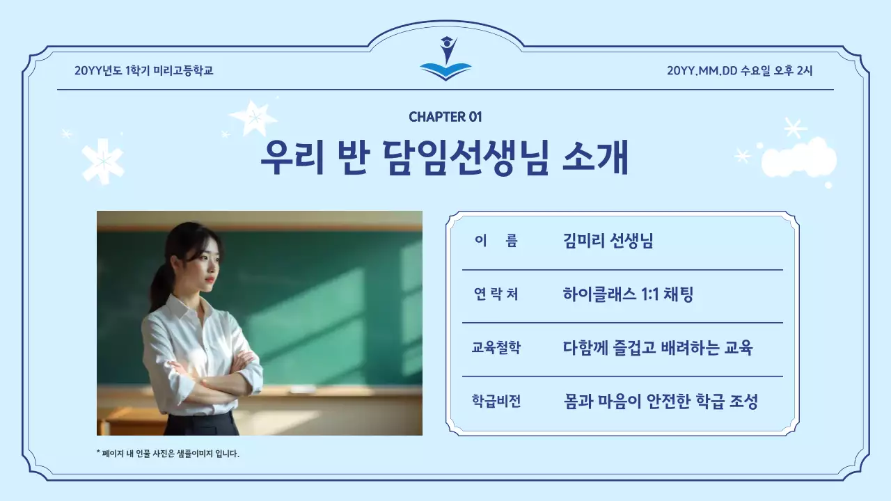 하늘색 심플 교육 설명