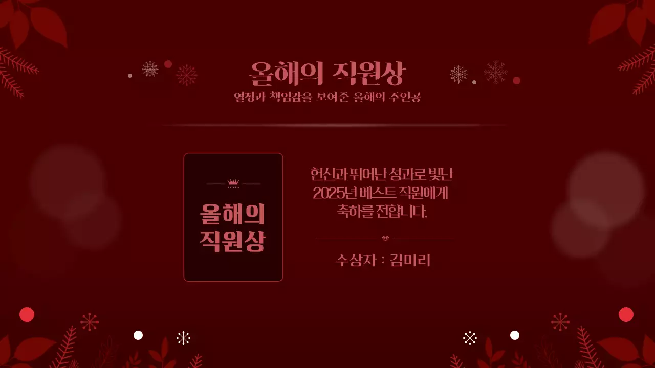 레드 연말 송년의밤 연말행사