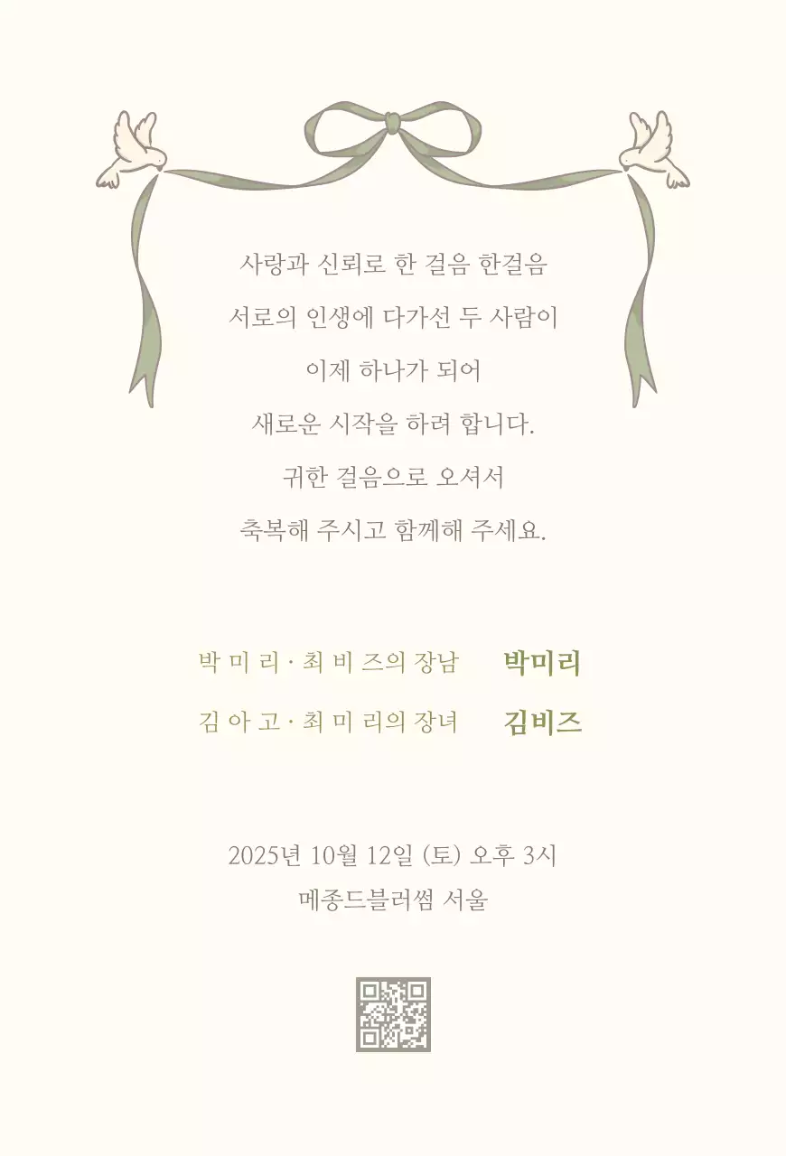아이보리 클래식 결혼 초대장