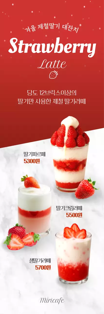 빨강 모던 음료 광고