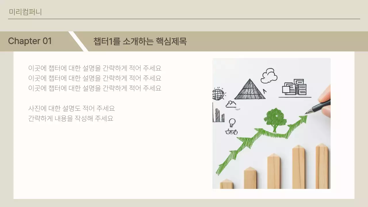 베이지 깔끔 비즈니스 설명