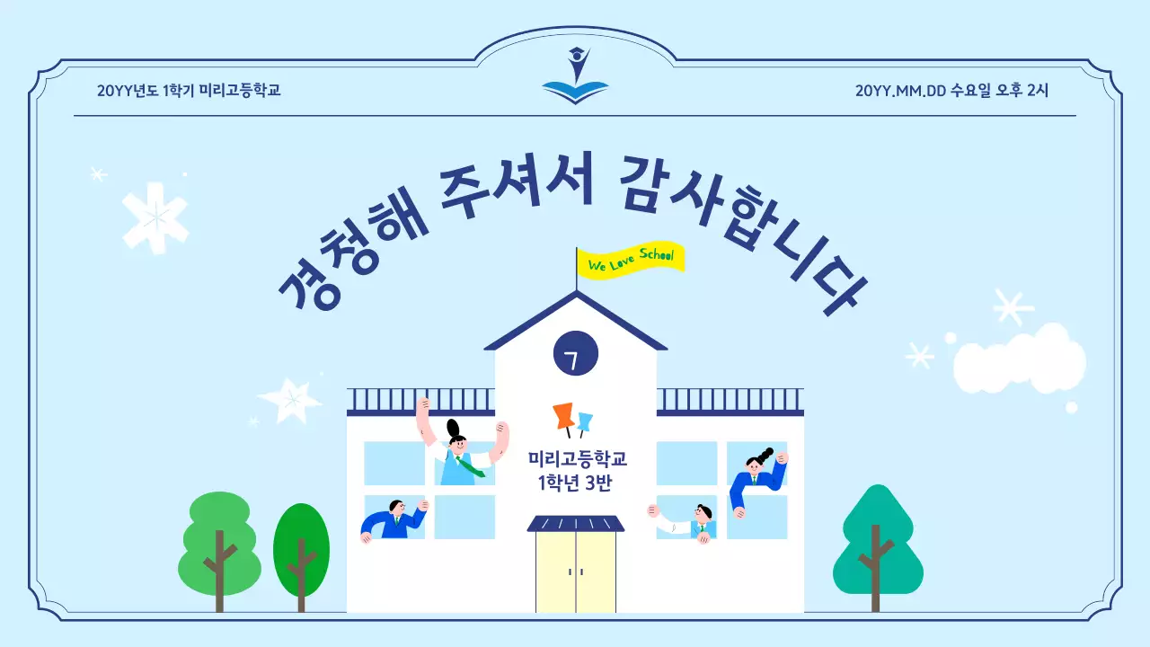 하늘색 심플 교육 설명