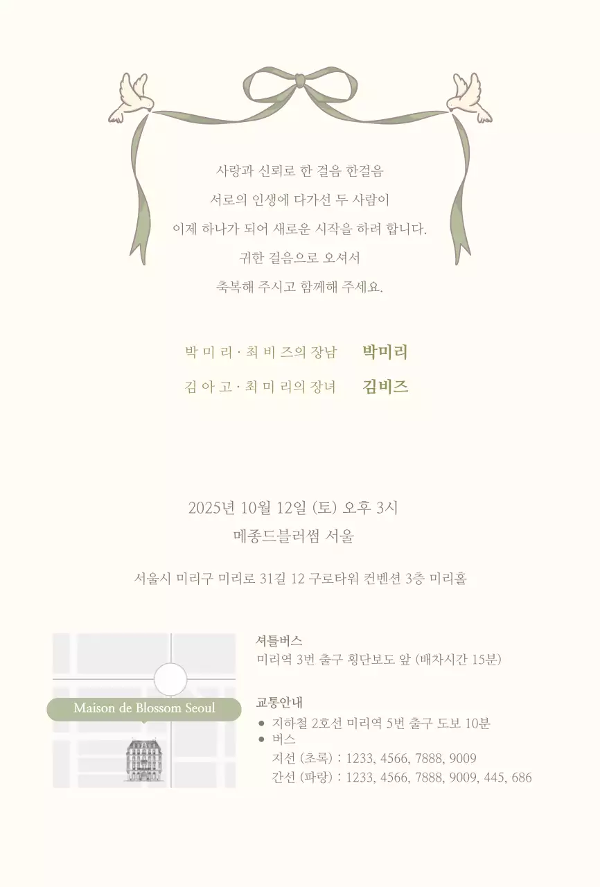 아이보리 클래식 결혼 초대장
