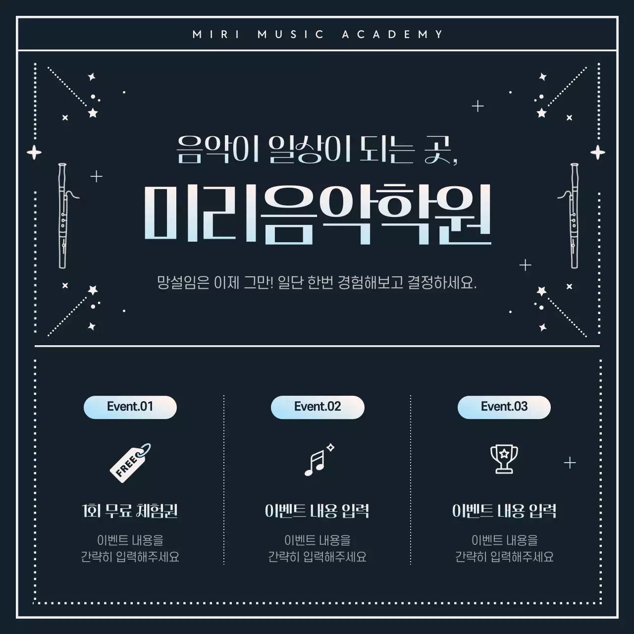 남색의 모던한 음악학원 홍보