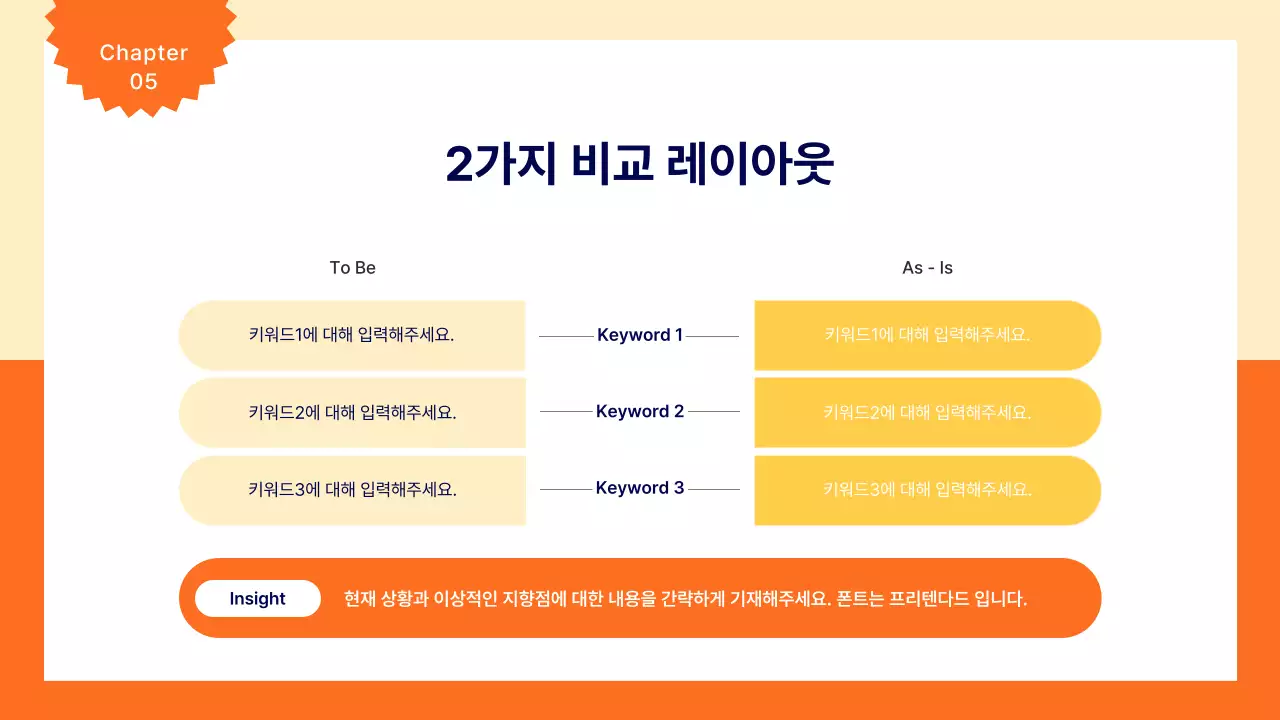 주황 심플 비즈니스 기획서