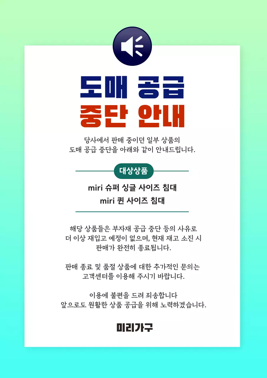민트 심플 공급 안내 공지