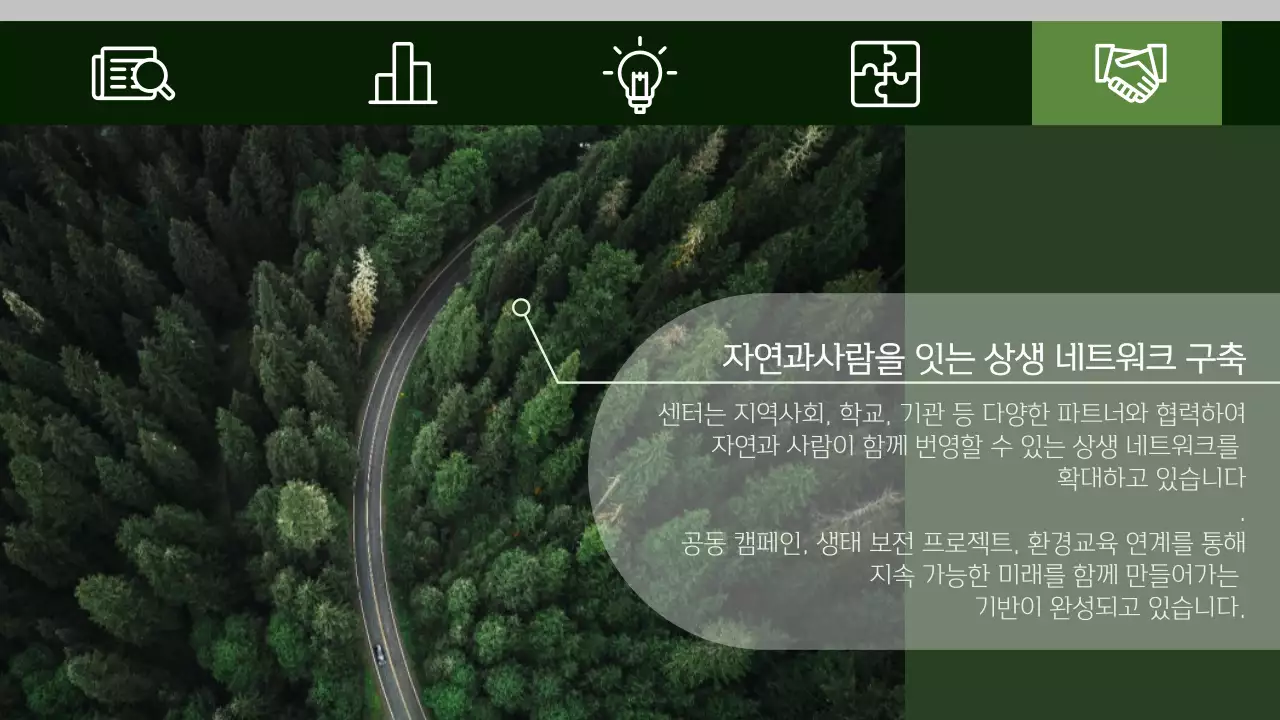 초록 자연 환경 캠페인