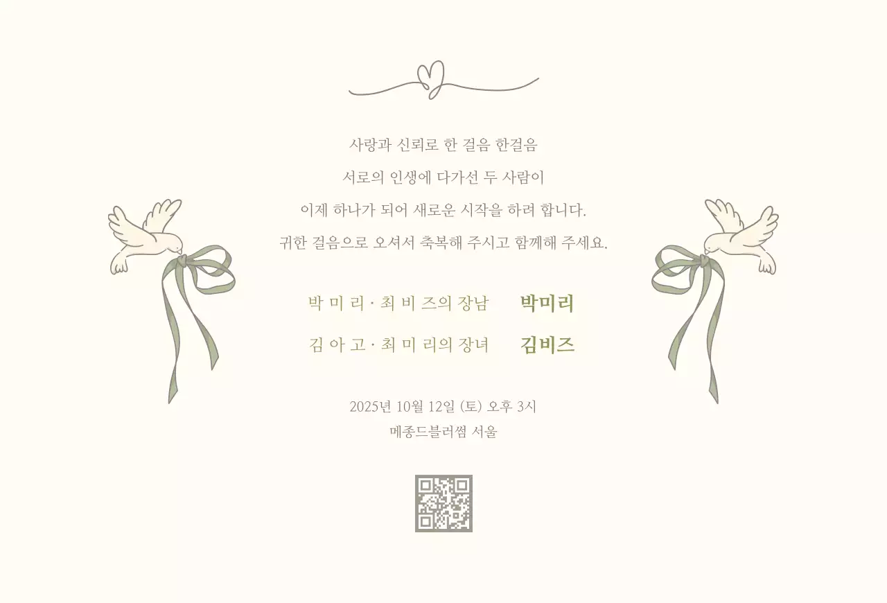 베이지 클래식 결혼 초대장