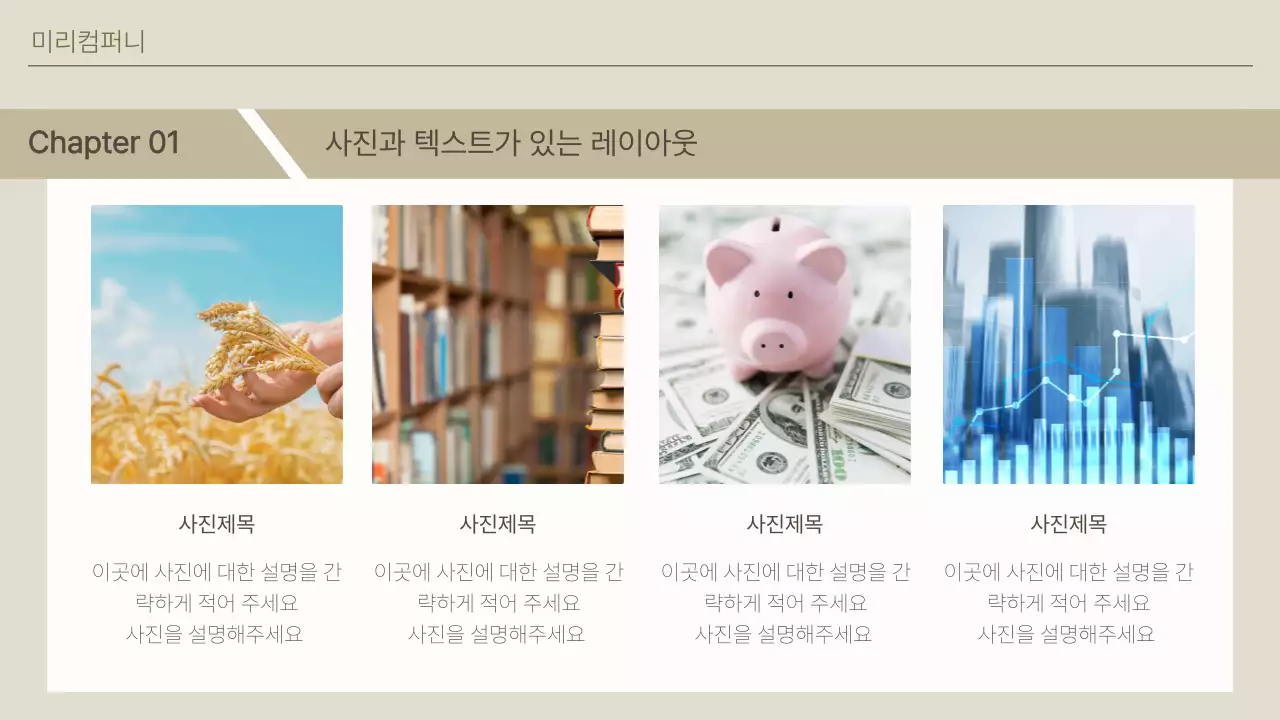 베이지 깔끔 비즈니스 설명