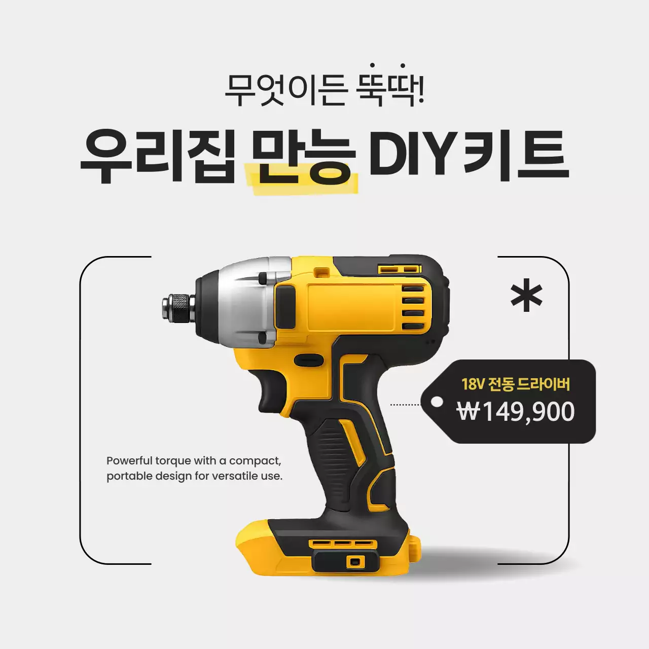 노랑 모던 DIY 광고