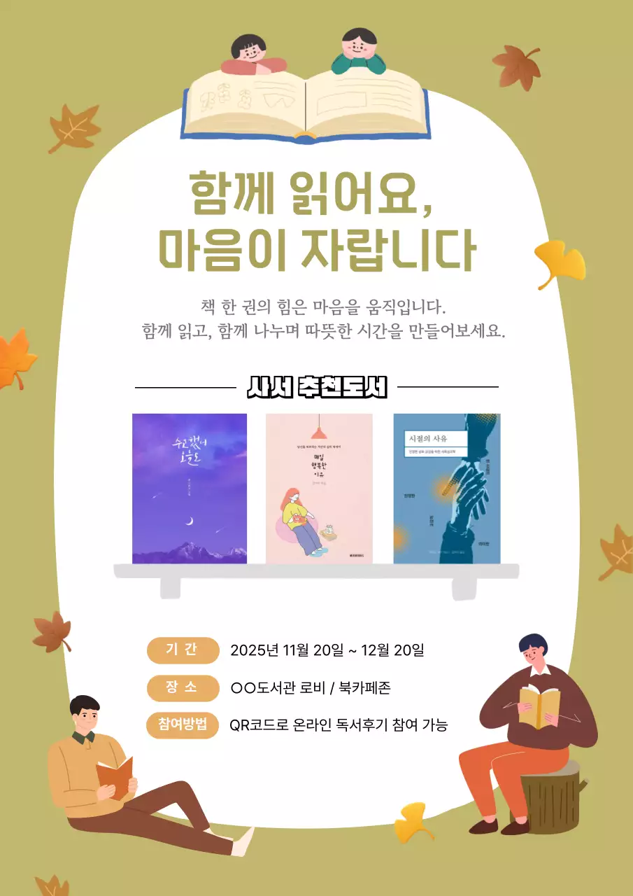 카키 아기자기한 독서 캠페인 행사