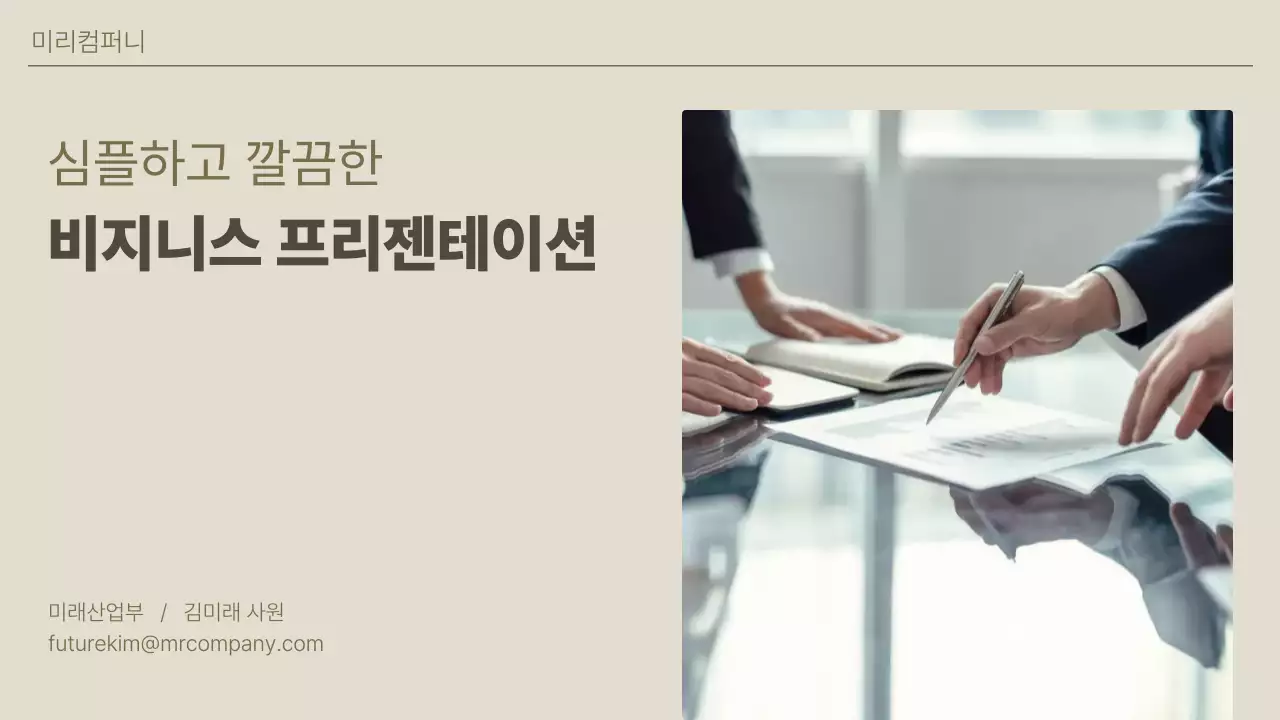 베이지 깔끔 비즈니스 설명