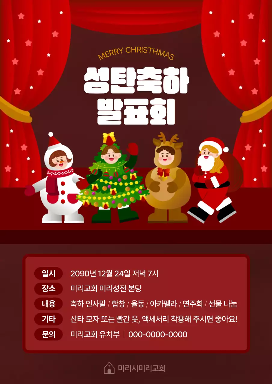 빨강 아기자기한 크리스마스 학예회 발표회 행사 안내