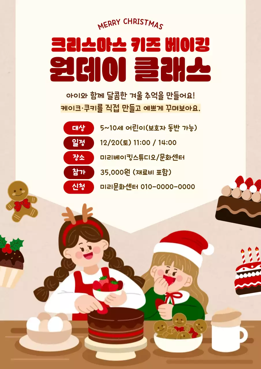 빨강 아기자기한 베이킹 원데이 클래스 안내