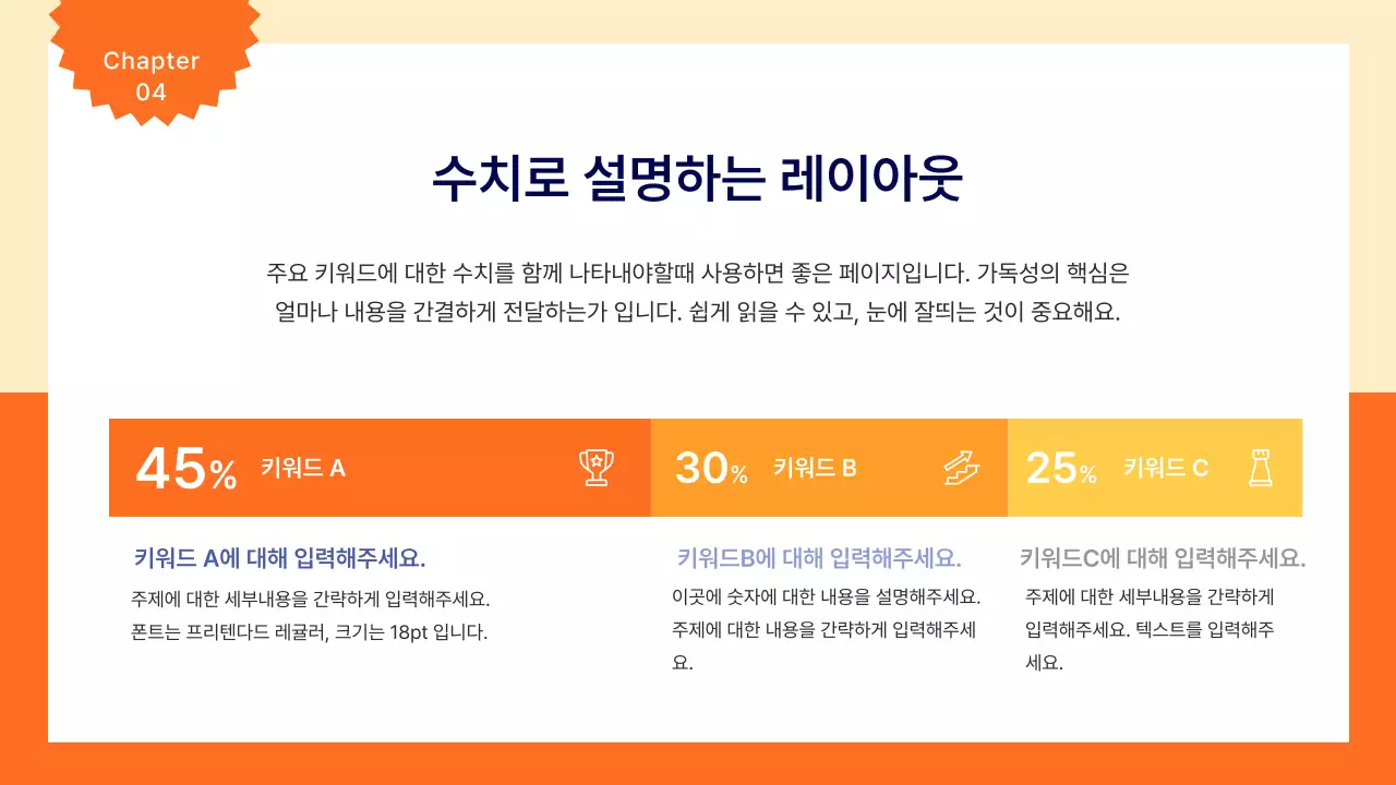 주황 심플 비즈니스 기획서