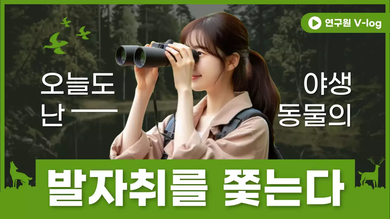 초록 연구원 유튜브 썸네일