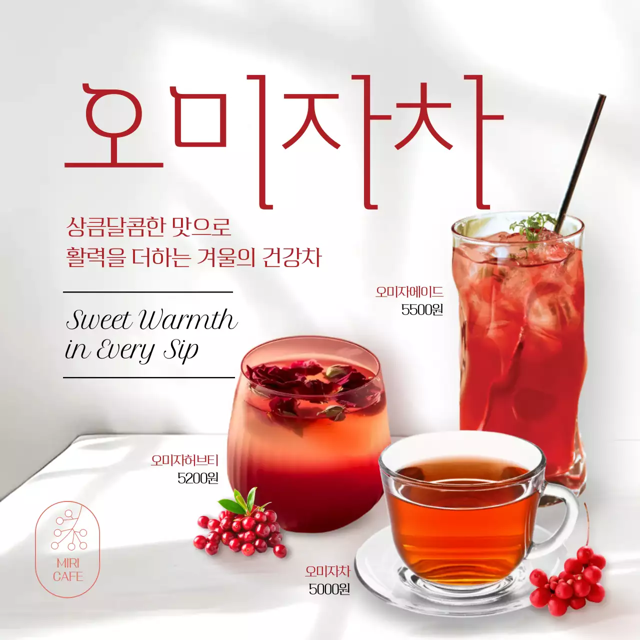 빨강 모던 음료 광고