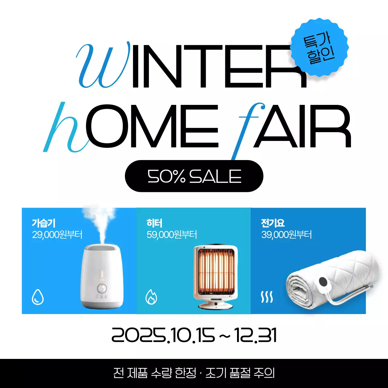 파랑 모던 겨울세일 프로모션