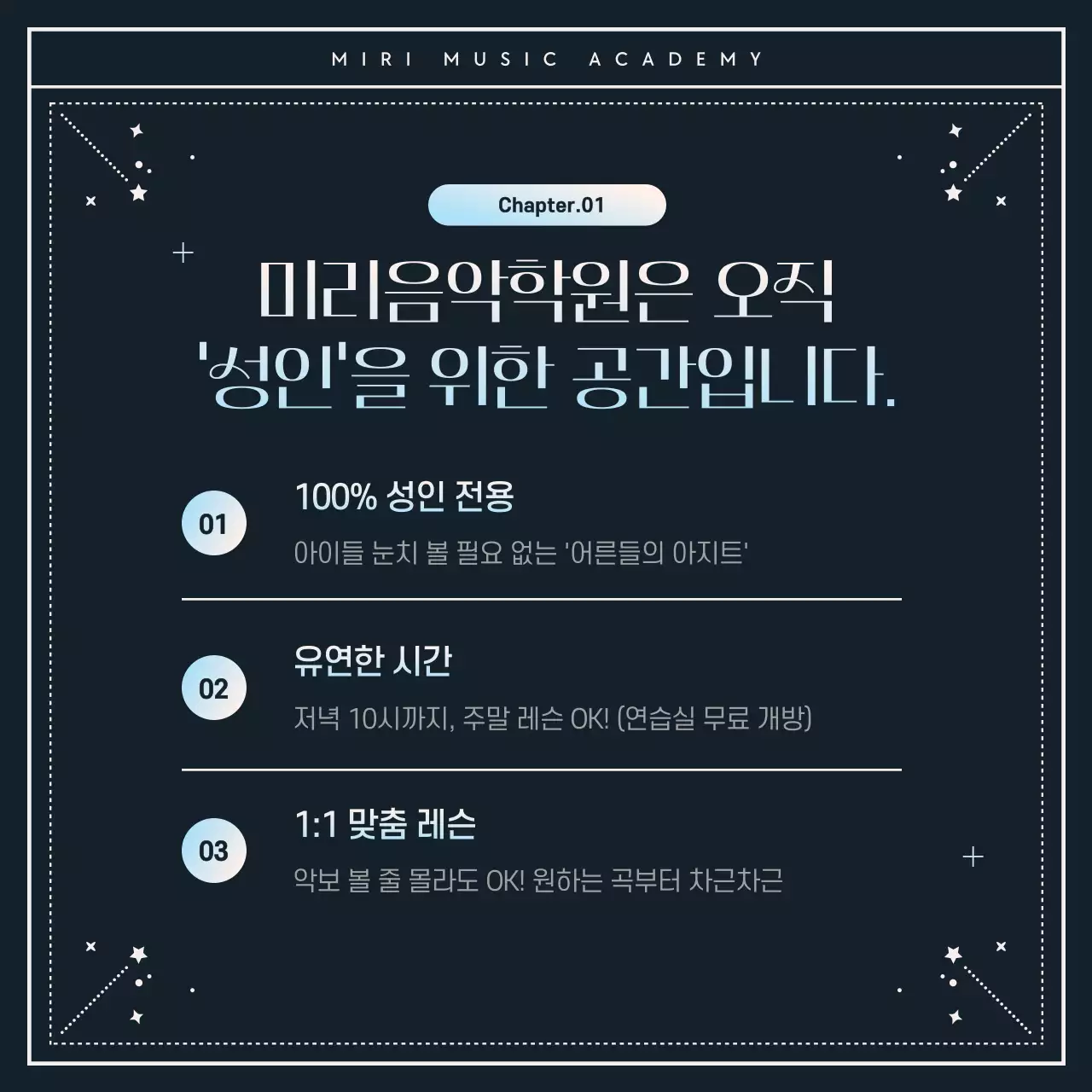 남색의 모던한 음악학원 홍보