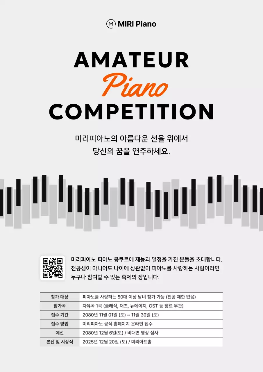 회색 모던 피아노 경연대회 안내