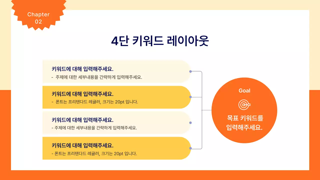 주황 심플 비즈니스 기획서