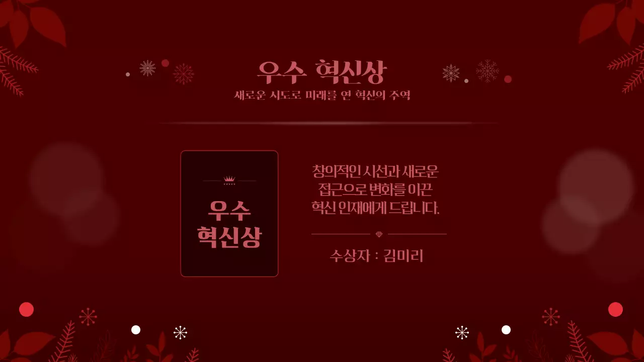 레드 연말 송년의밤 연말행사