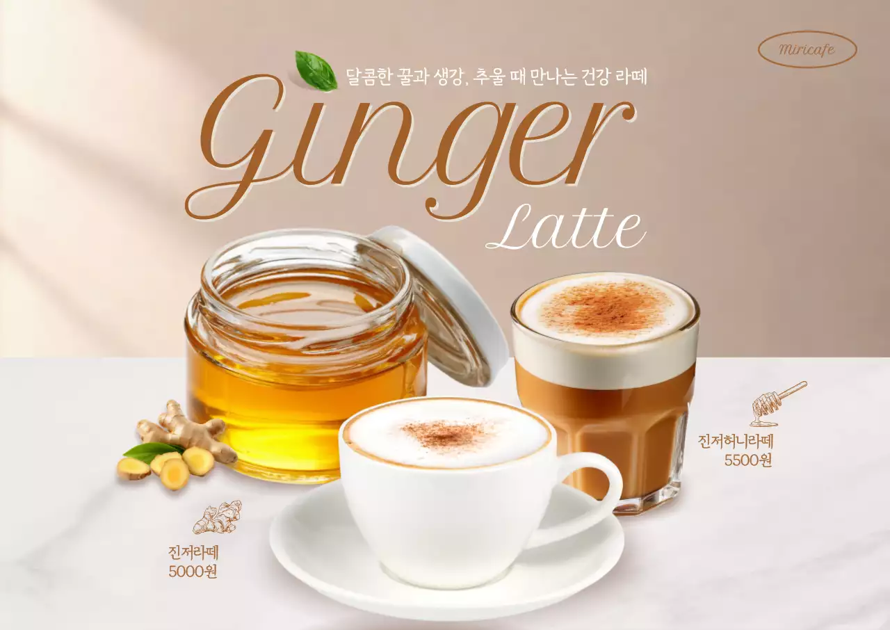 베이지 모던 음료 광고