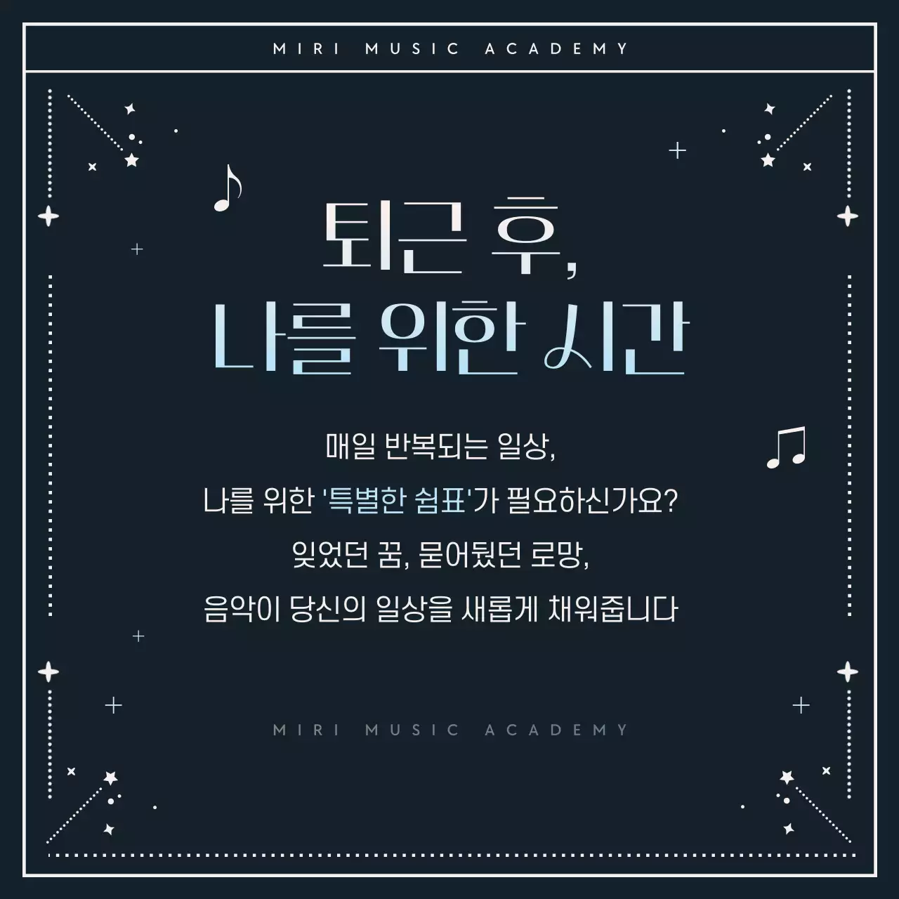 남색의 모던한 음악학원 홍보