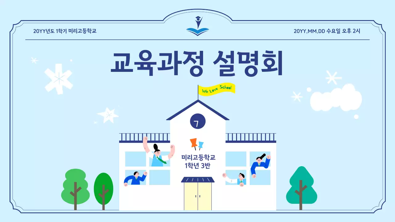 하늘색 심플 교육 설명