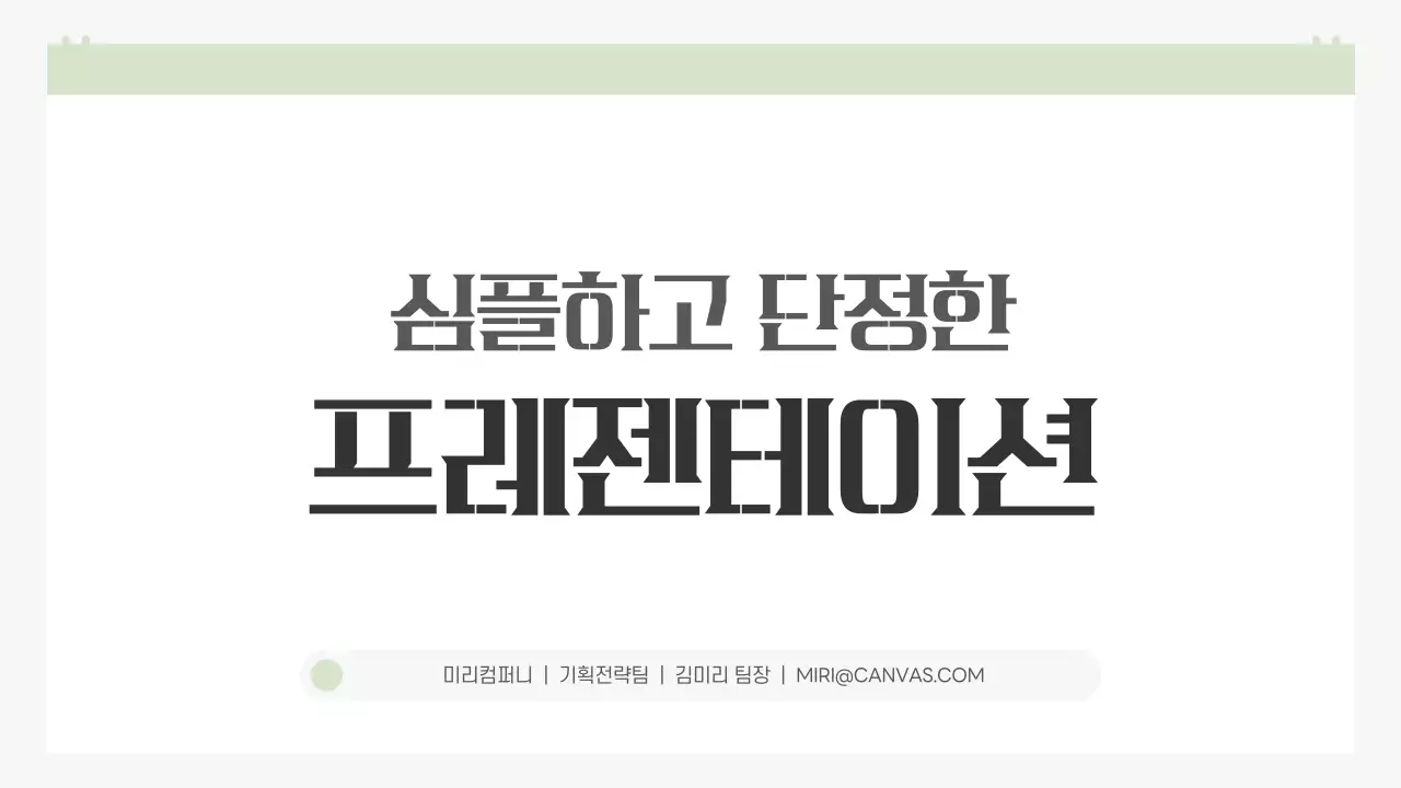 연두 심플 프로젝트 기획