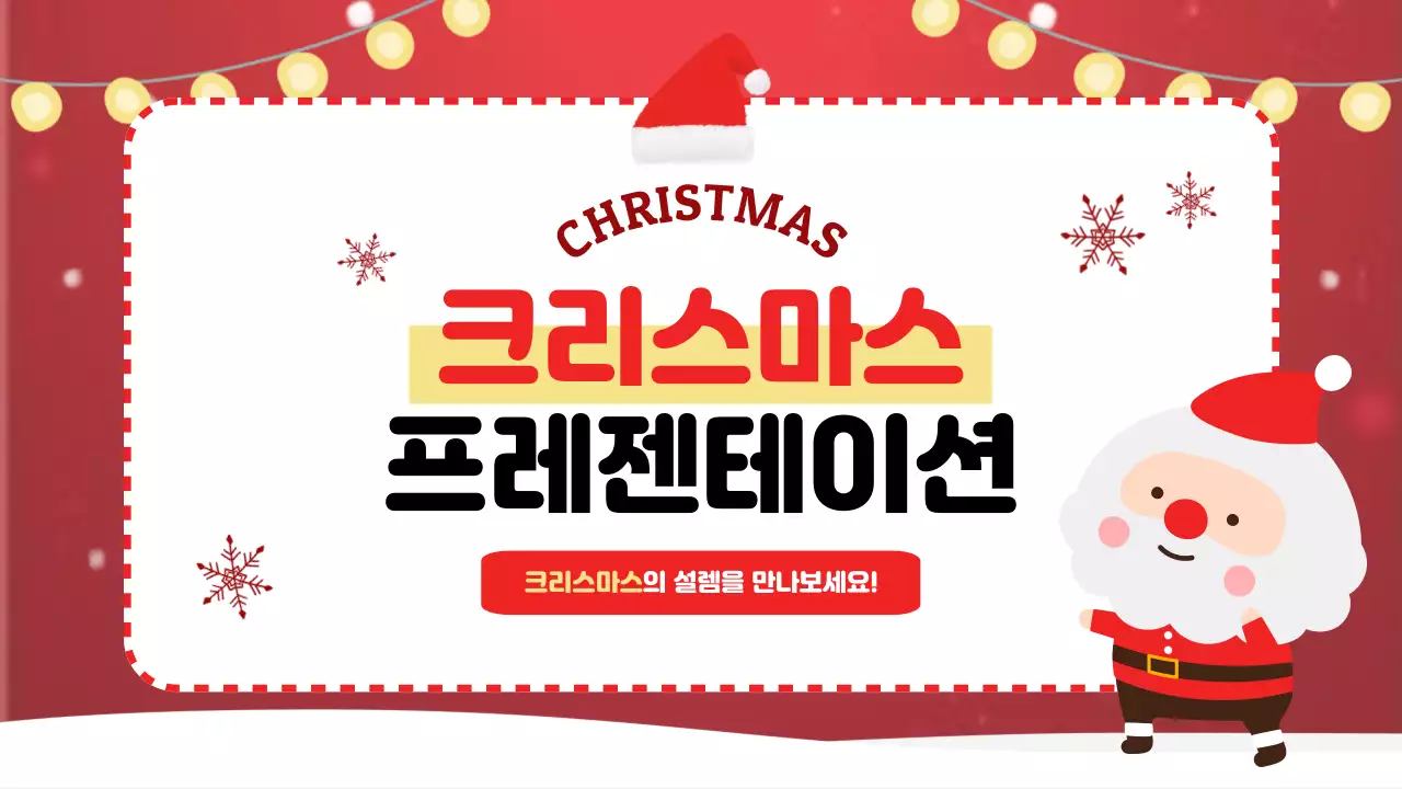 빨강 아기자기한 크리스마스 행사