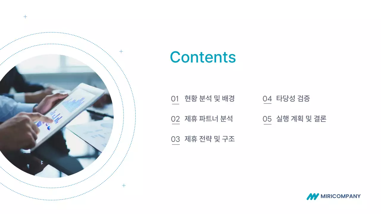 파랑 모던 사업 전략 제안서