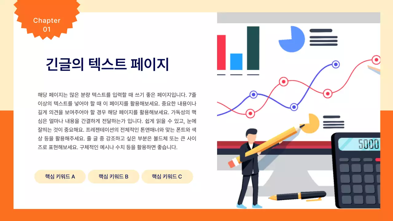 주황 심플 비즈니스 기획서