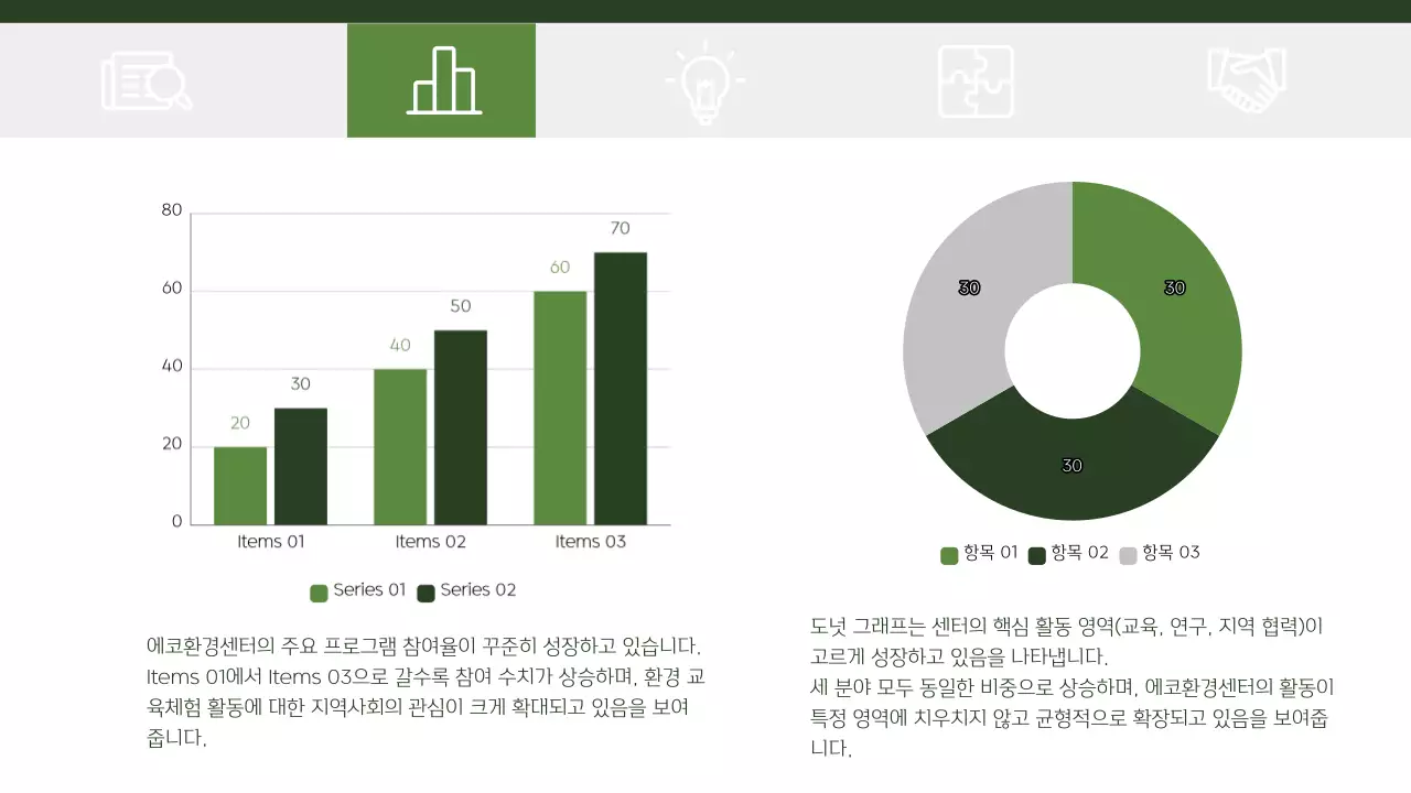 초록 자연 환경 캠페인