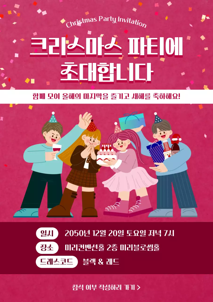핫핑크 아기자기한 크리스마스 연말 파티 초대장