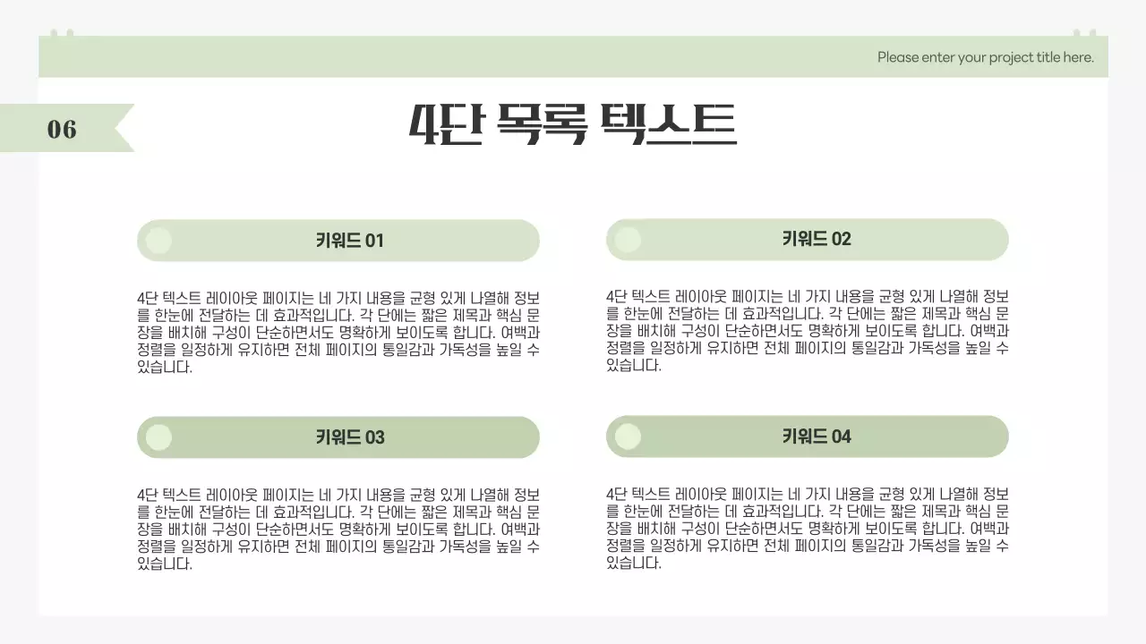 연두 심플 프로젝트 기획